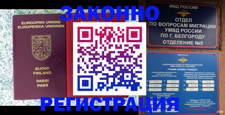 временная регистрация в квартире в Советской Гавани