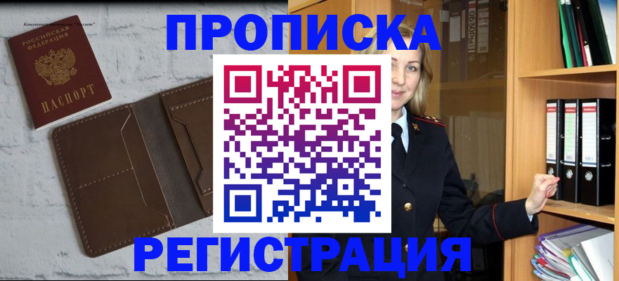 временная регистрация адрес в Советской Гавани